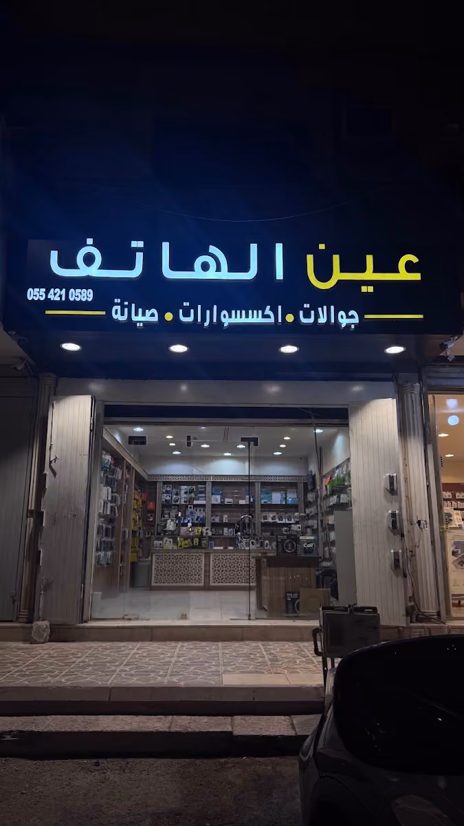 عين الهاتف