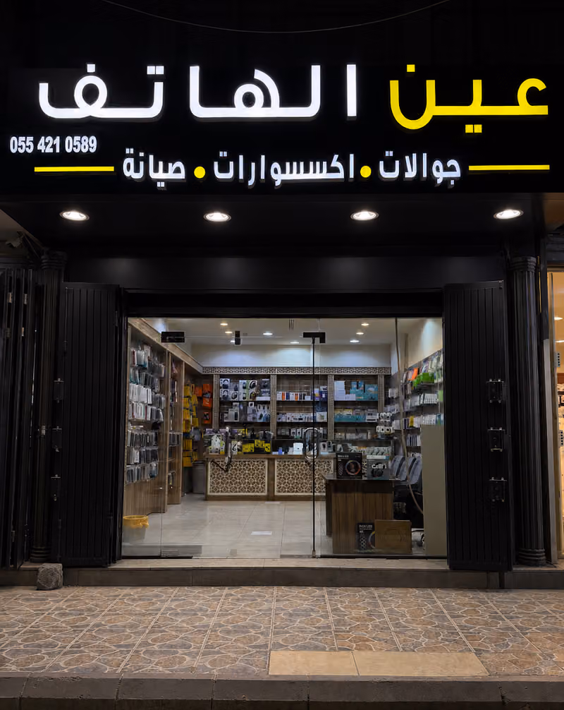 عين الهاتف