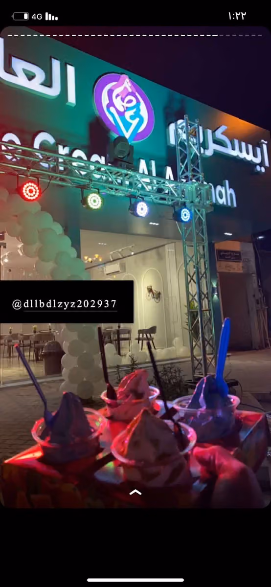 ايس كريم العاصمة - ICE CREAM AL ASEMAH
