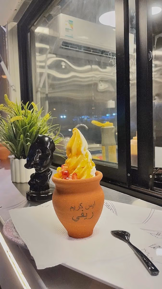 ايس كريم ريفي
