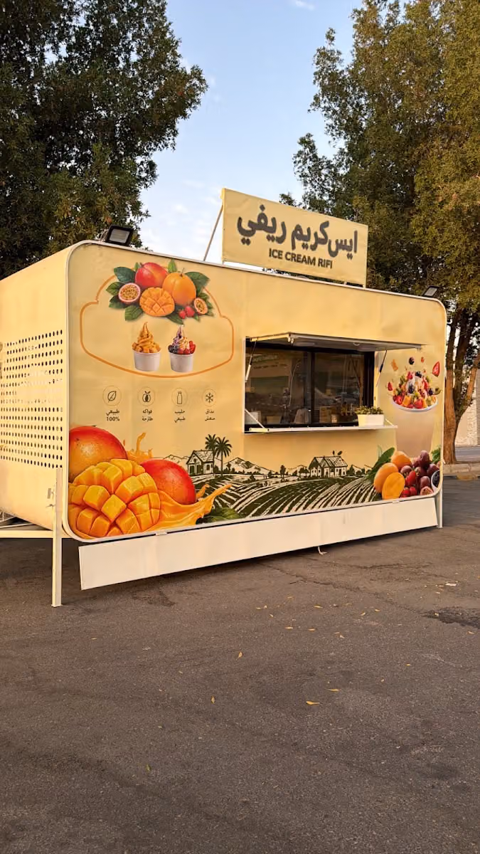 ايس كريم ريفي