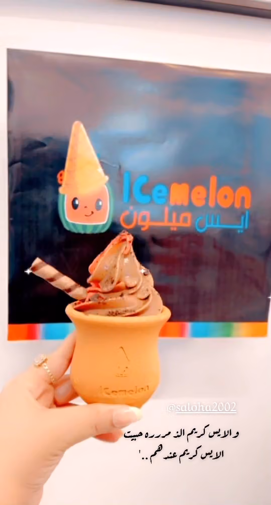 ايس ميلون