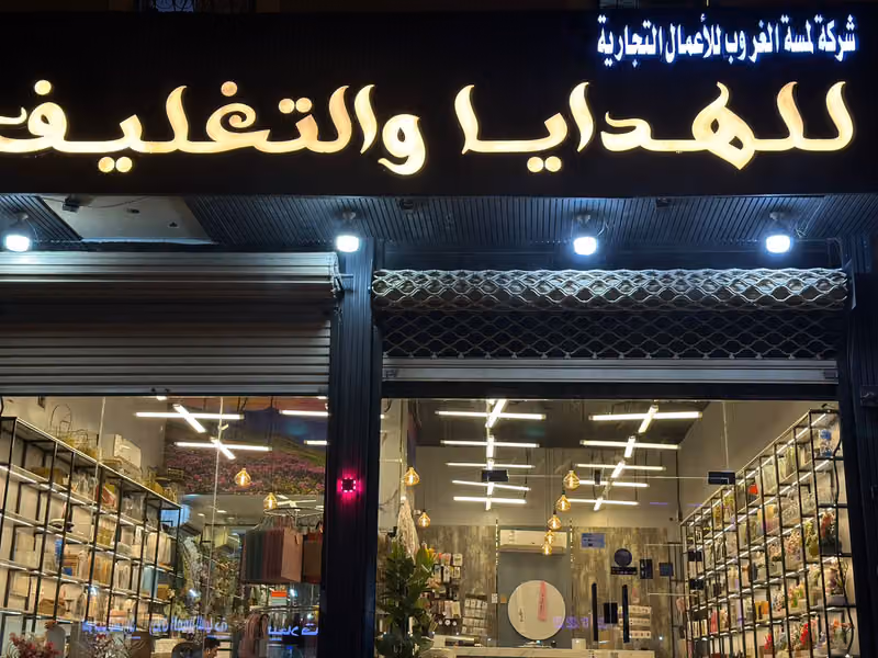 آيس روز للهدايا والتغليف.