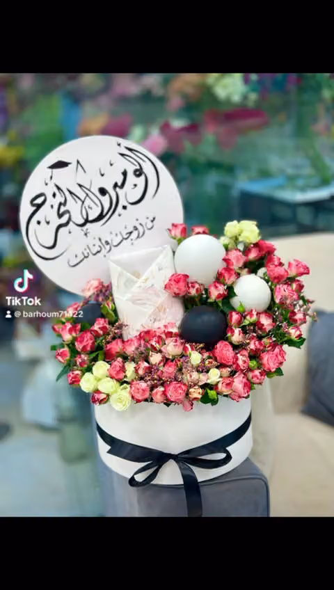 آيس روز للهدايا والتغليف.