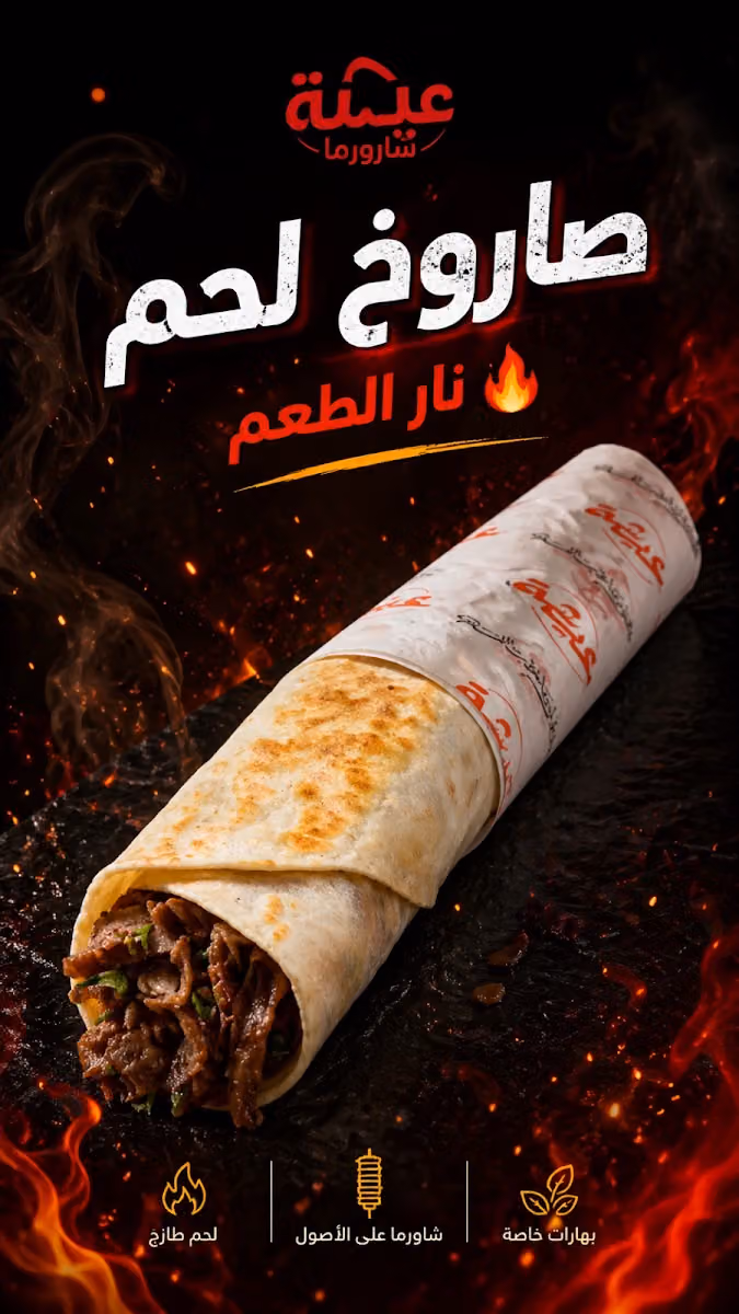 عيشة