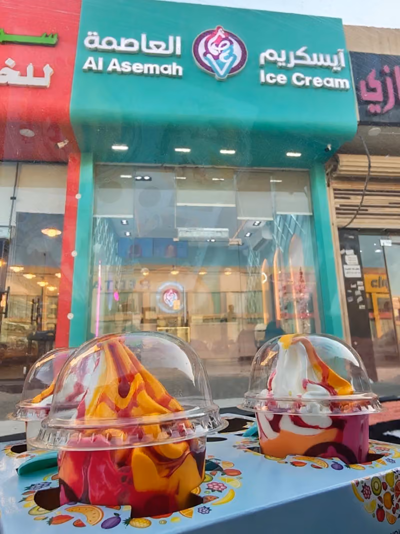 ايسكريم العاصمة