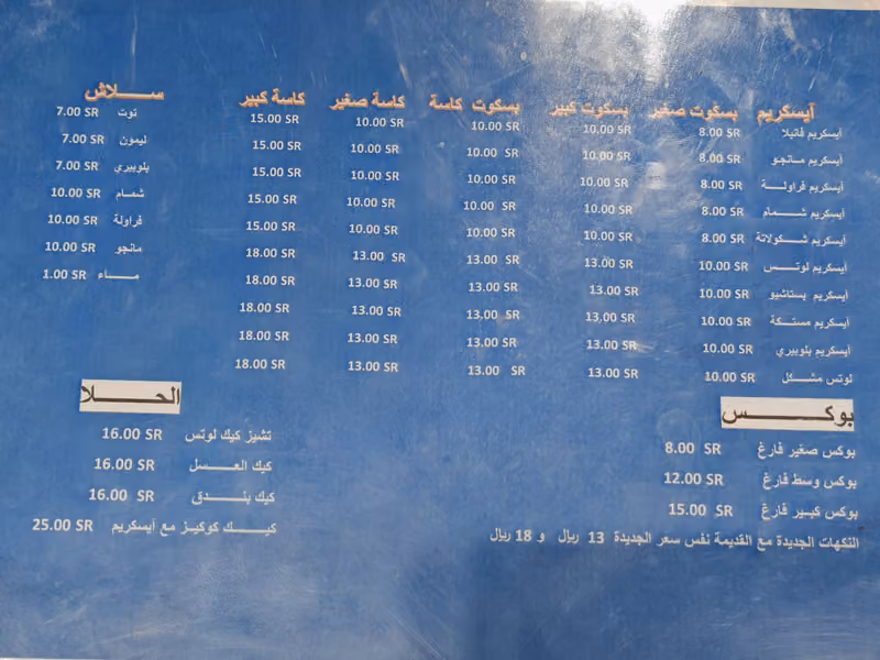 ايسكريم العاصمة الرياض حي القدس