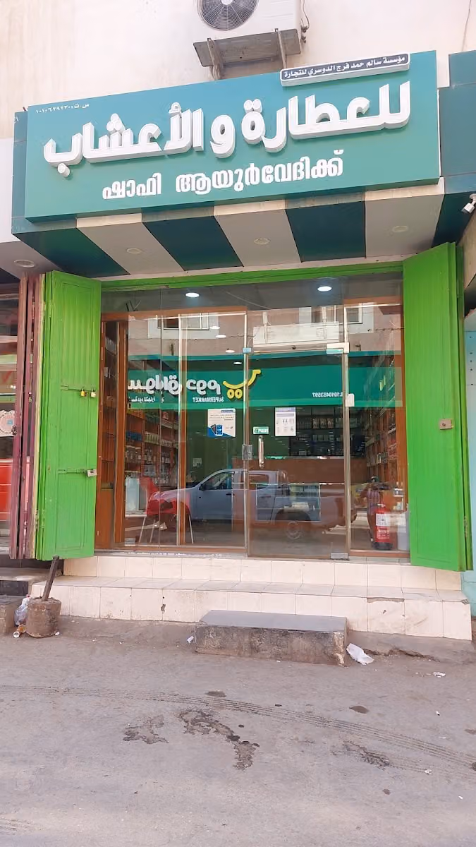 Ayurvedic Shafi Riyadh - Batha