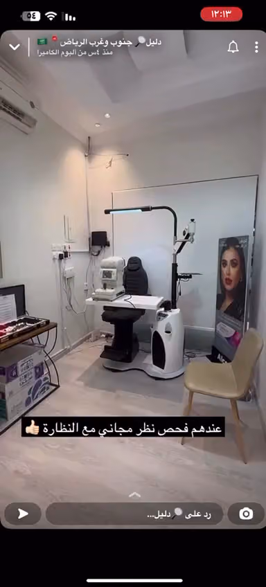 عيوني إلك للنظارات