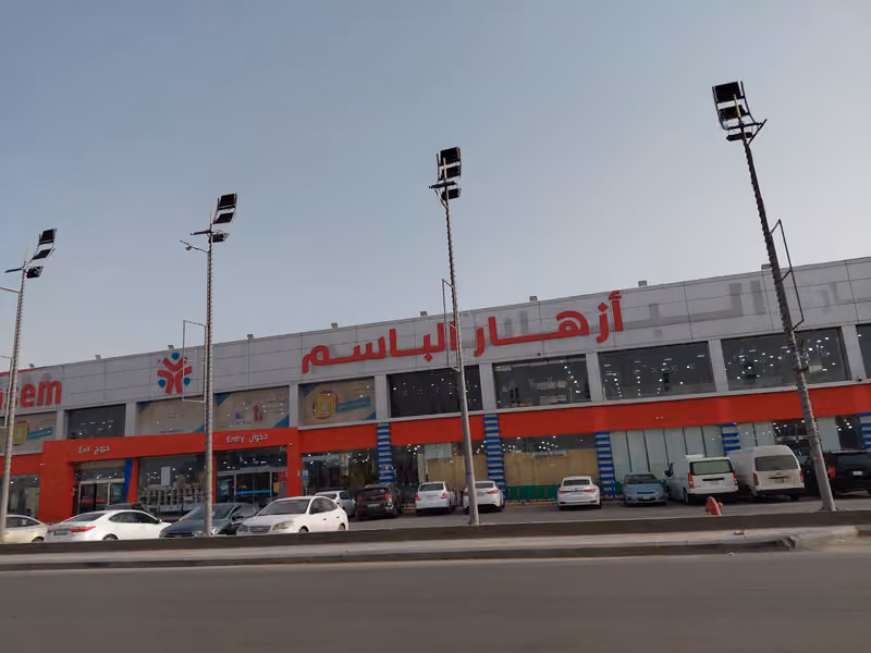 أزهار الباسم