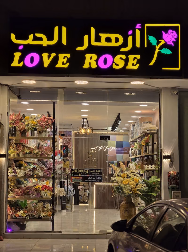 أزهار الحب LOVEROSE