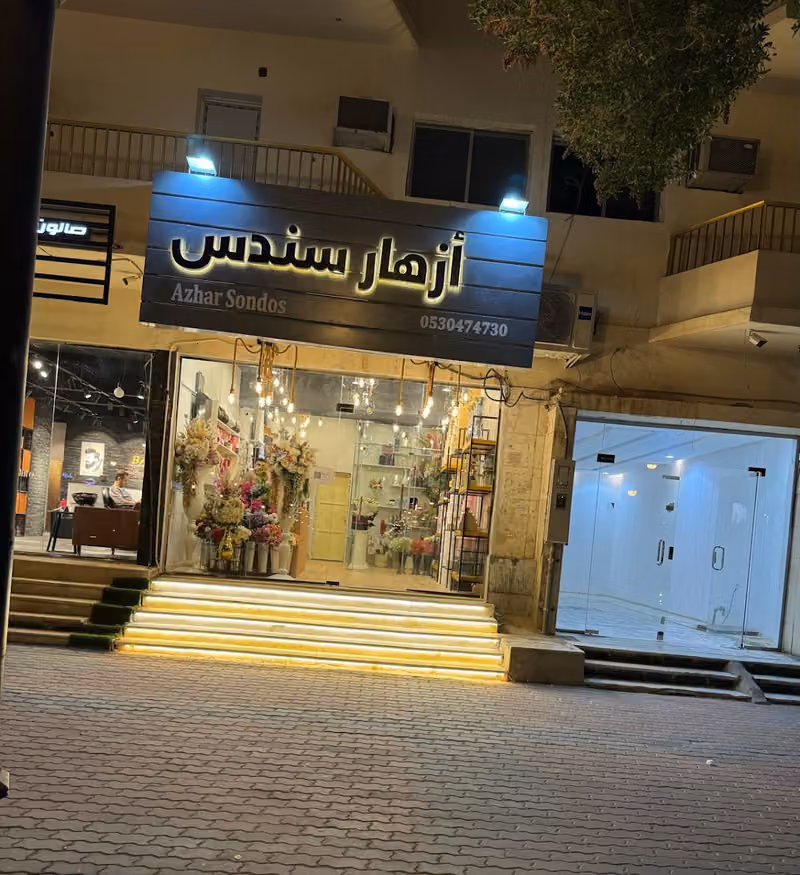 أزهار سندس
