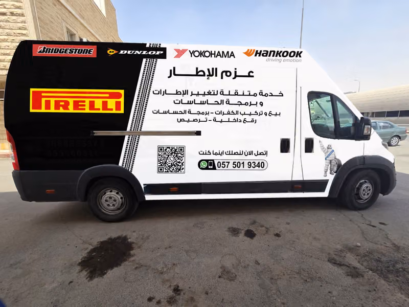 عزم الاطار خدمة متنقلة لتغيير الاطارات وبرمجة الحساسات