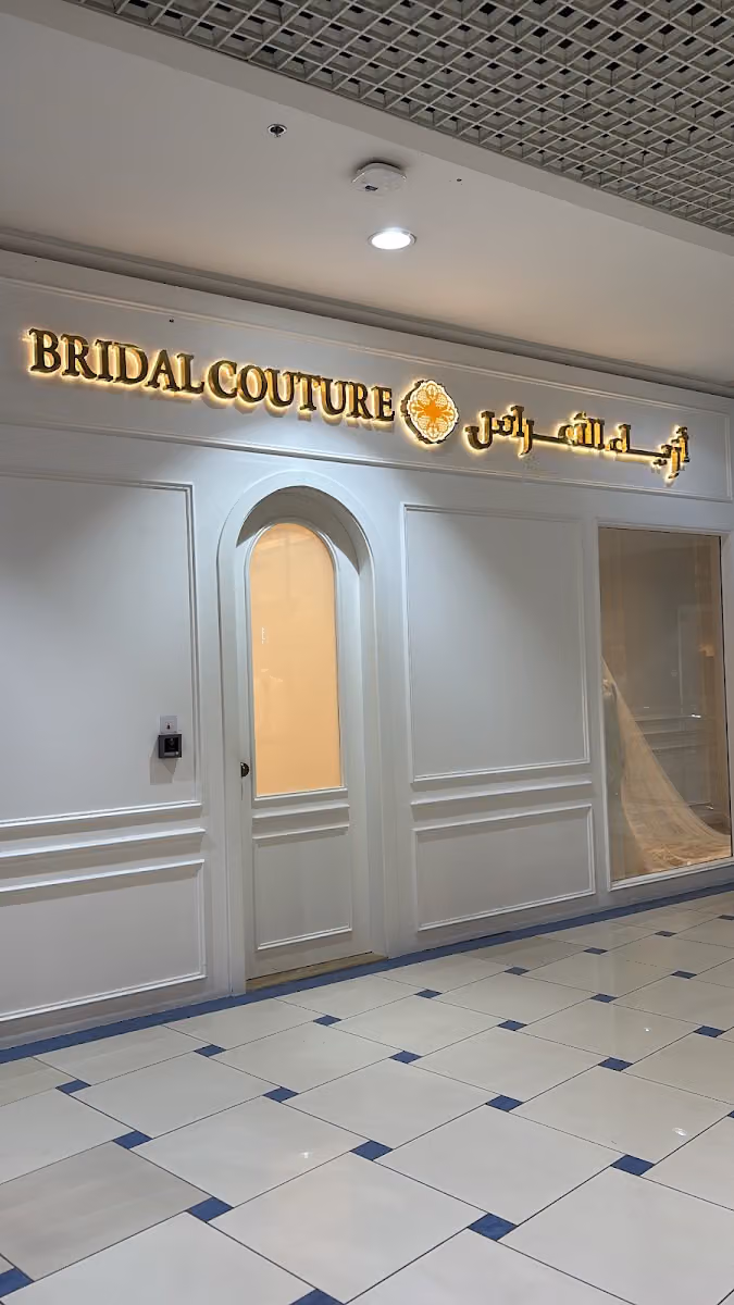 أزياء الأعراس