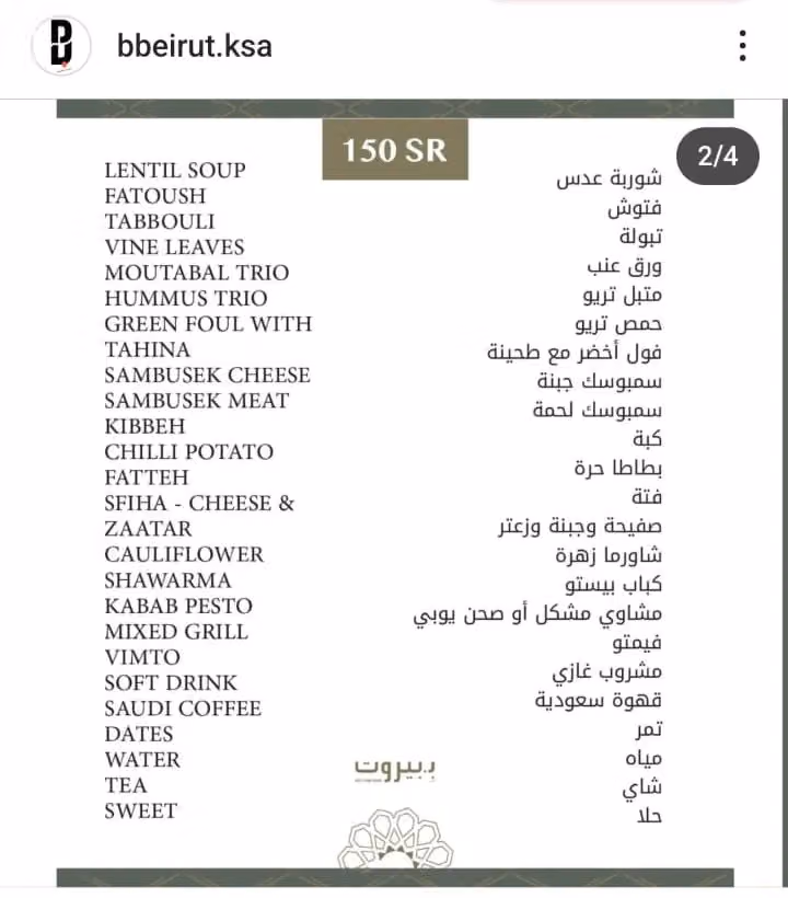 ب بيروت