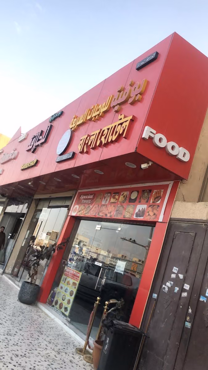 B food bufya بوفية