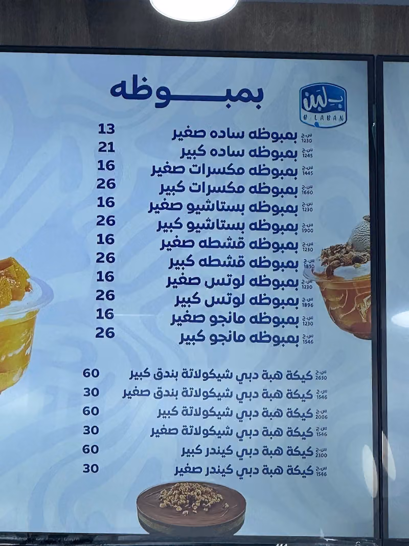 ب لبن البديعة