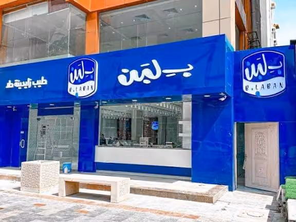 ب لبن