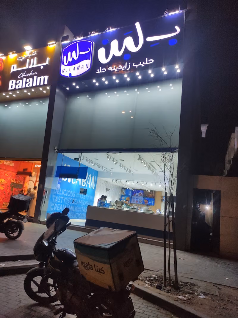 ب لبن