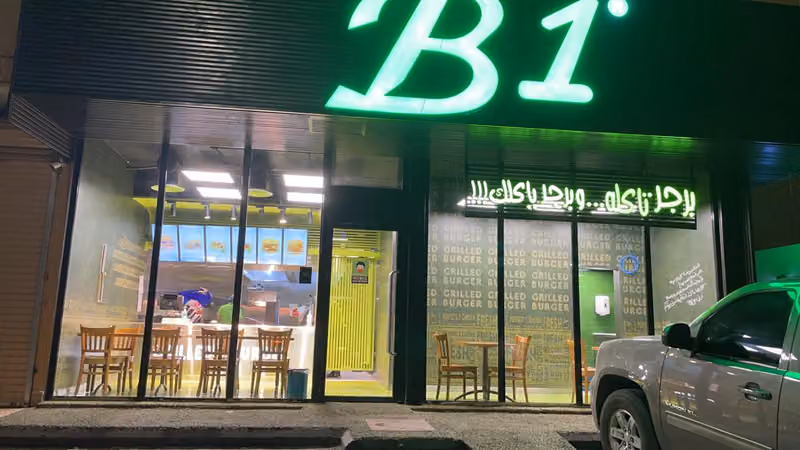 B1 Burger - بي ون برجر