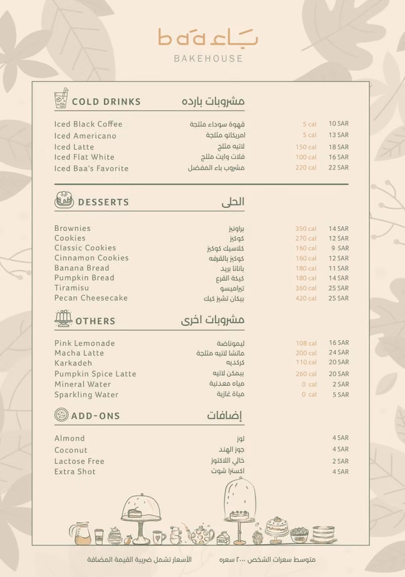 باء بيك هاوس