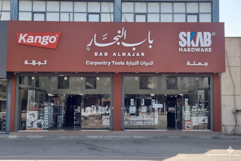 باب النجار | لإكسسوارات الأبواب و أدوات النجارة