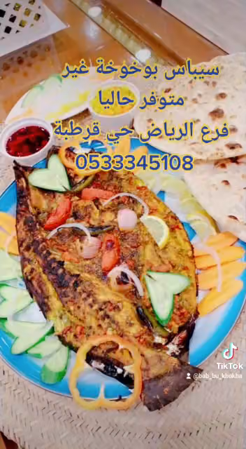 باب بو خوخة