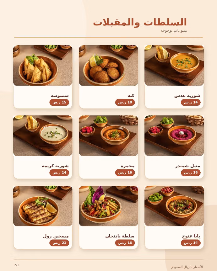 باب بو خوخة