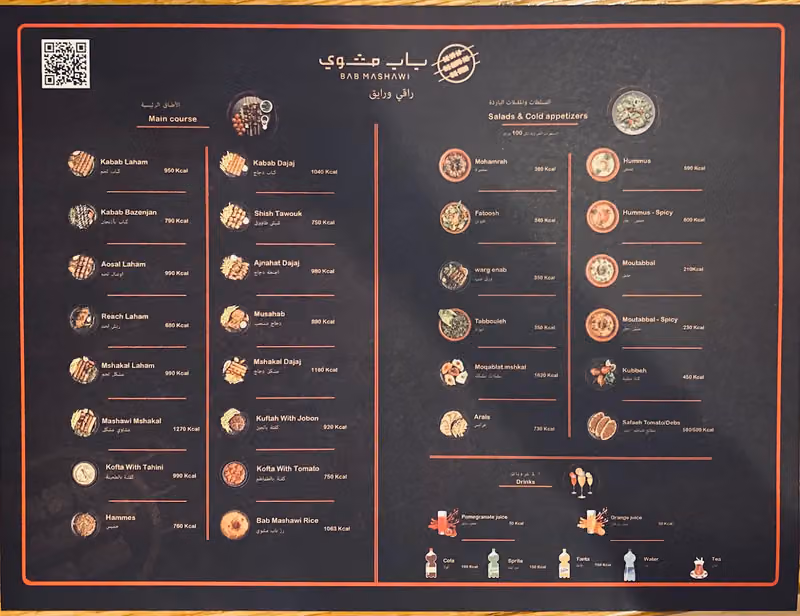 باب مشوي