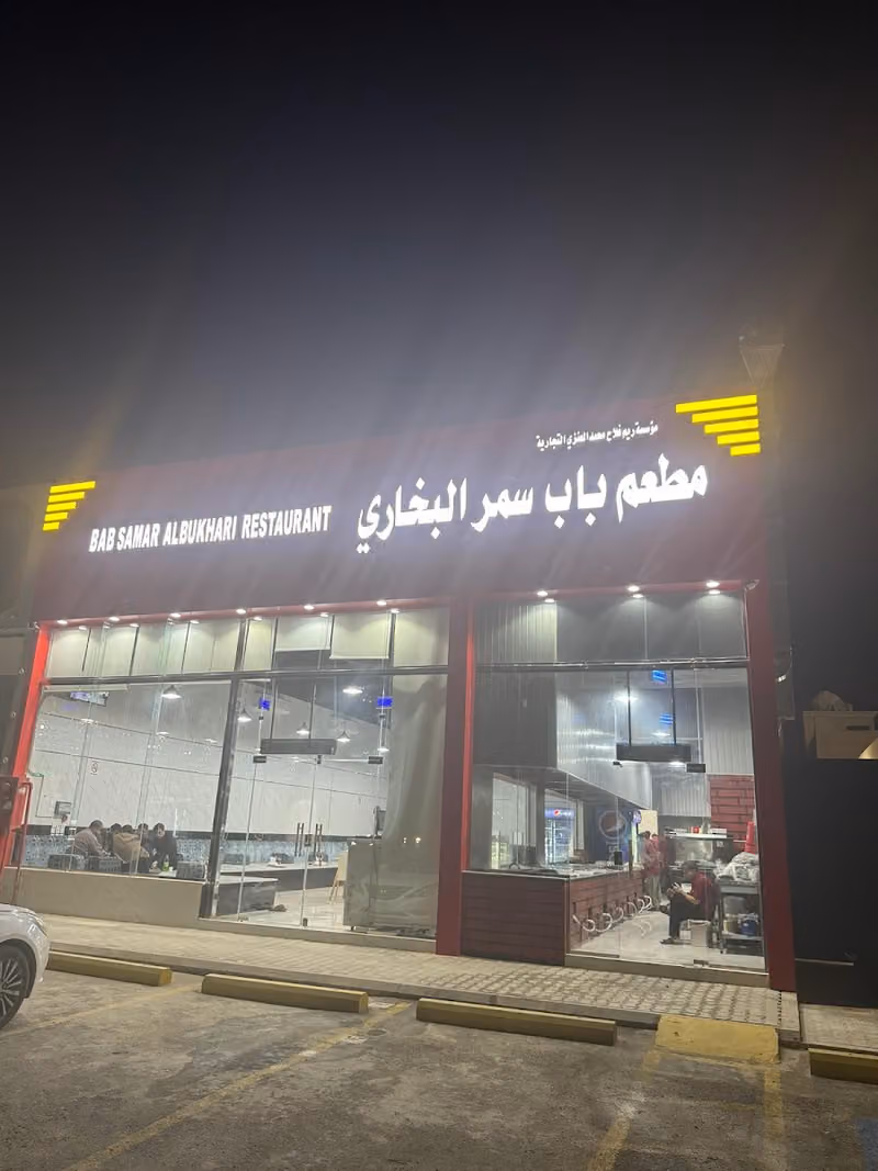 Bab Samar Al Bukhari Restaurant