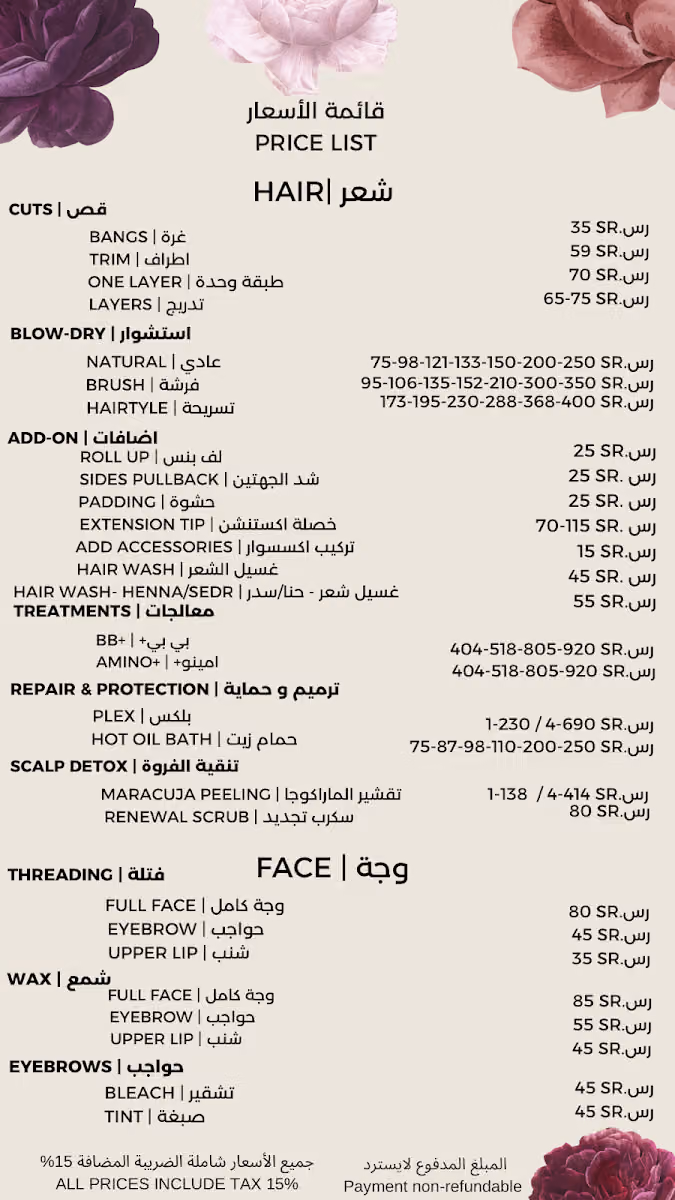 صالون باب ورد