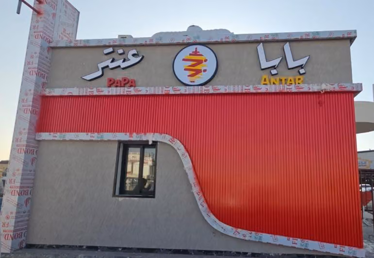 بابا عنتر