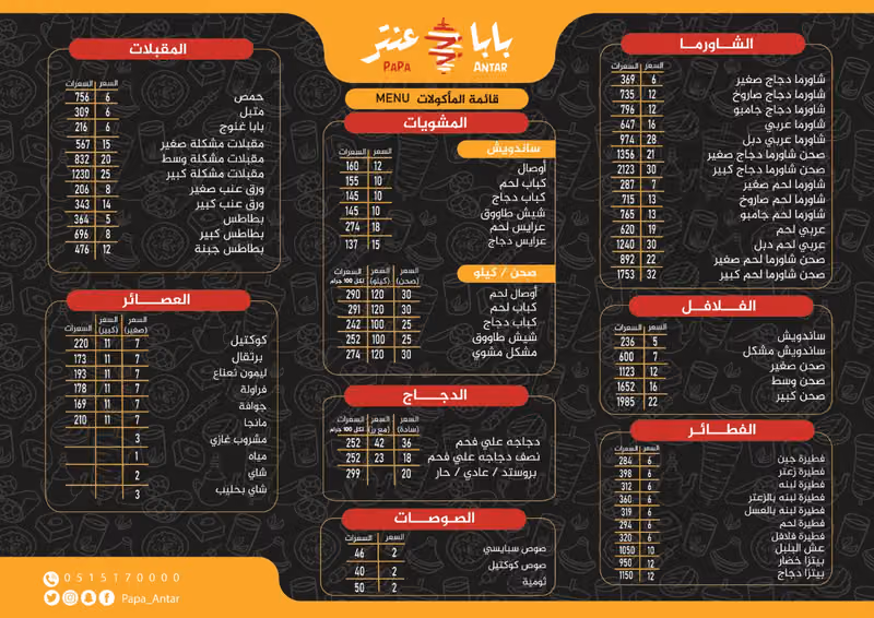 بابا عنتر
