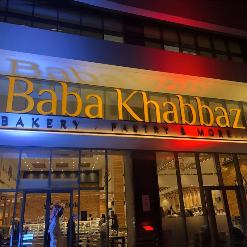 بابا خباز
