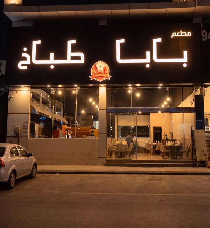 بابا طباخ