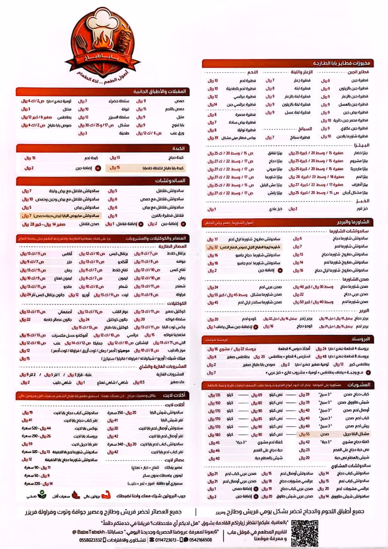 بابا طباخ
