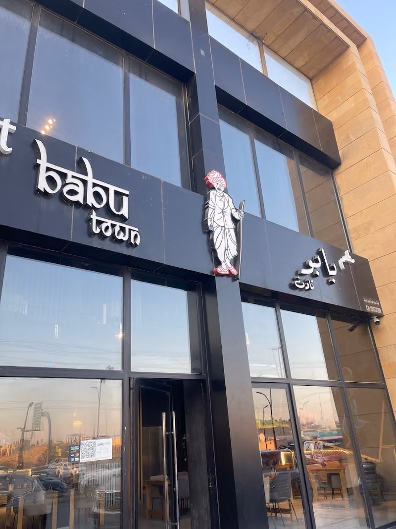 بابو تاون