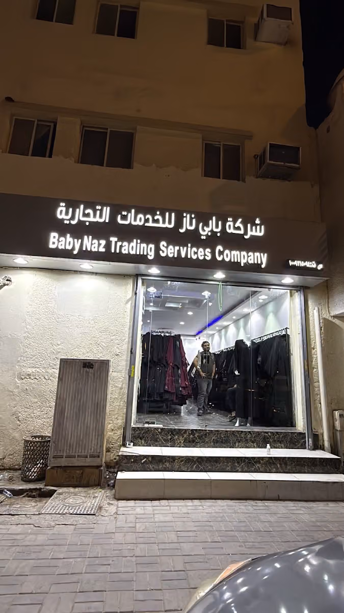 Baby Naz Trading Company شركة بابي ناز التجارية