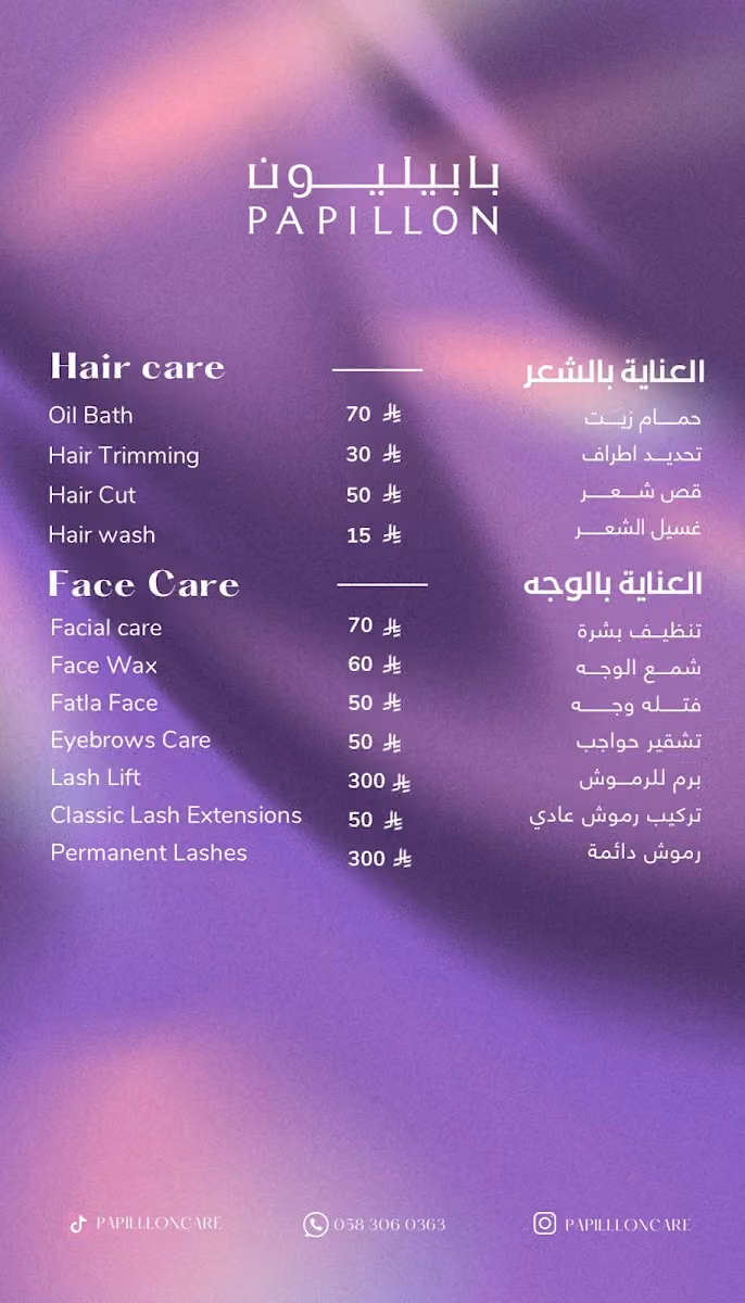 بابيليون | خدمات منزلية فقط