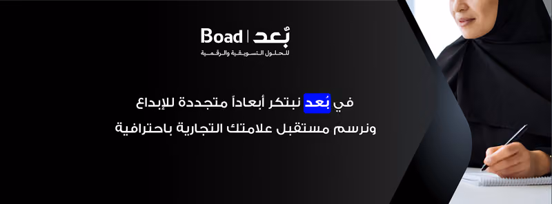 بُعد وكالة تسويق ودعاية