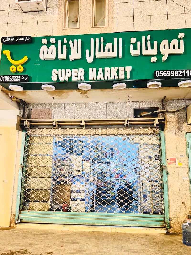 Badar mohammad al sahri mini mart