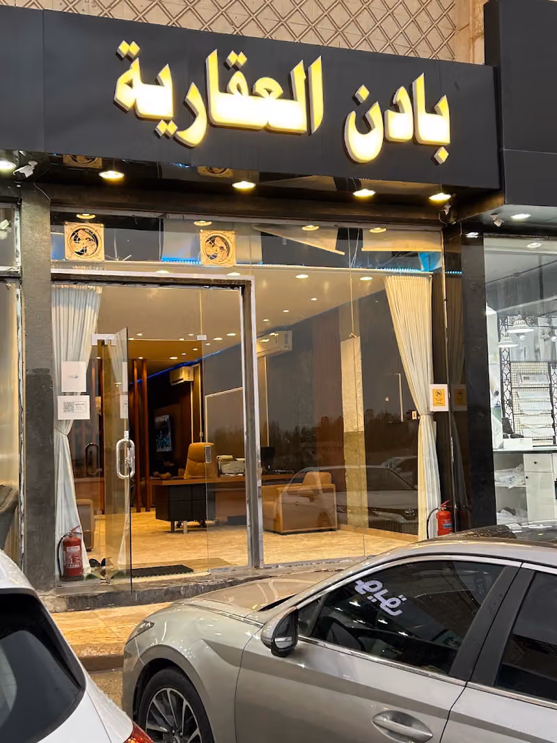 بادن العقارية