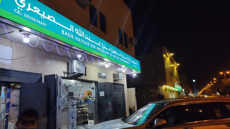 BADR HASSAN BIN ABDULLAH AL-SAI'ARI SUPERMARKET