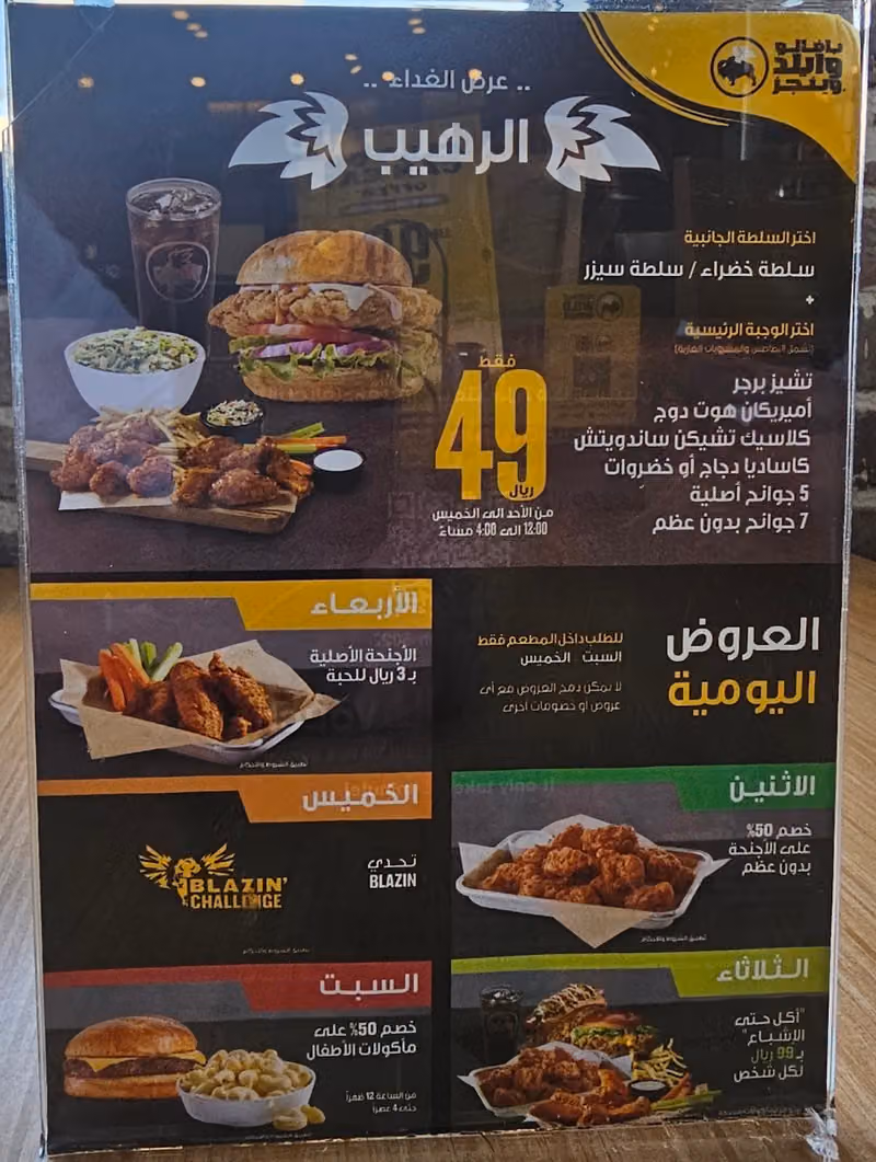بافالو وايلد وينجز