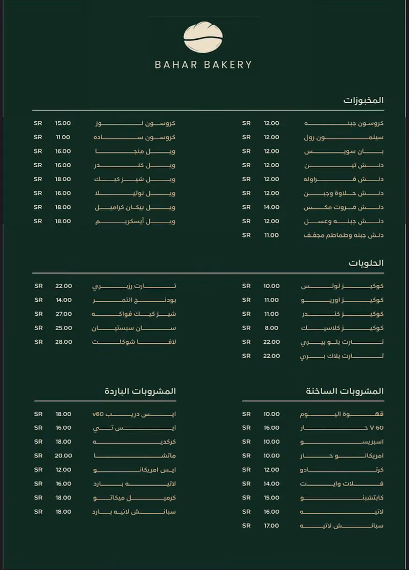 باهار بيكري BAHAR BAKERY