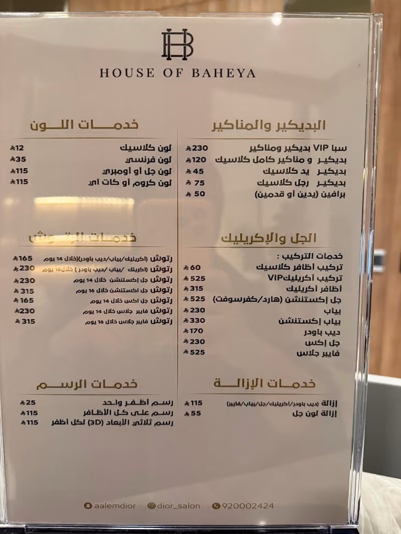 Baheya Salon