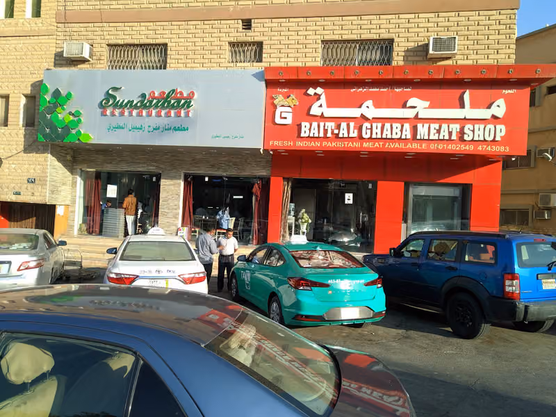 Bait Al Ghaba Mutton Shop