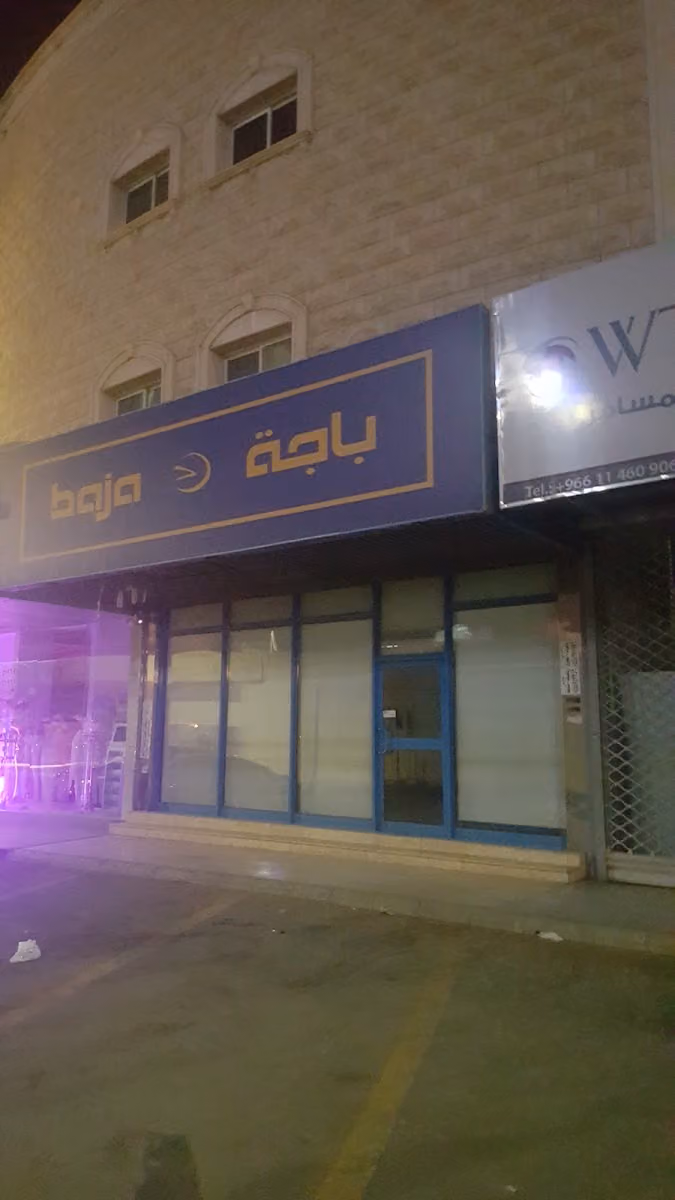 باجه