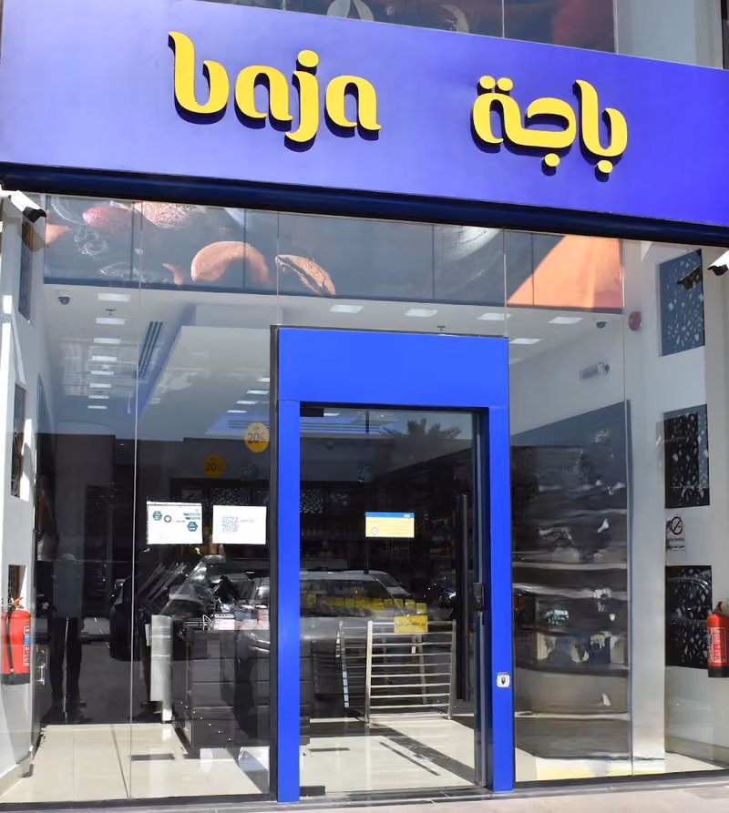 باجه