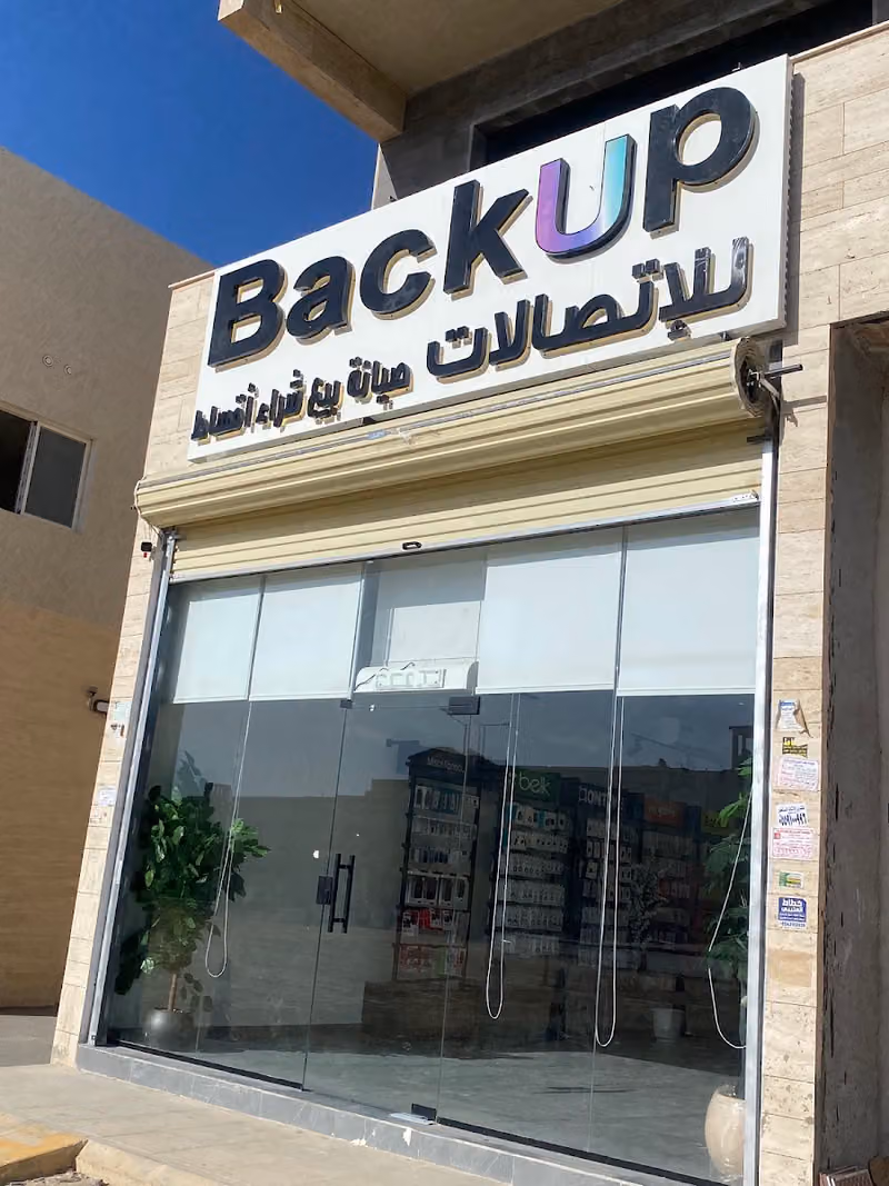 باك اب للاتصالات